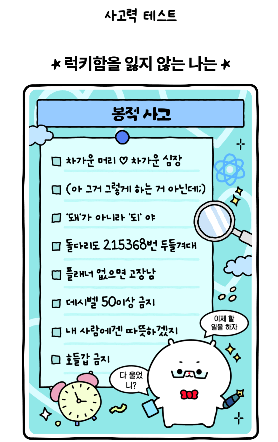 원영적 사고력 테스트8