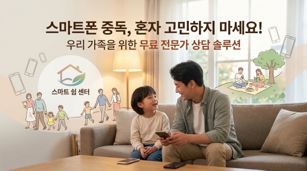 디지털 중독 예방
