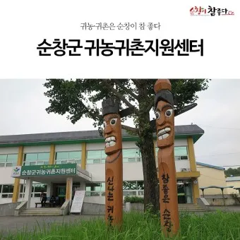 귀농 귀촌 운동본부 정착지원금 교육센터_20