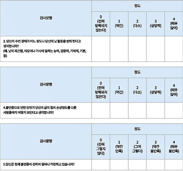 불면증 자가진단2_출처:국가정신건강센터
