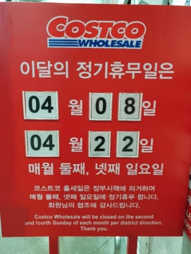 전국-코스트코(costco)-휴무일-및-영업-시간안내-2024년-최신