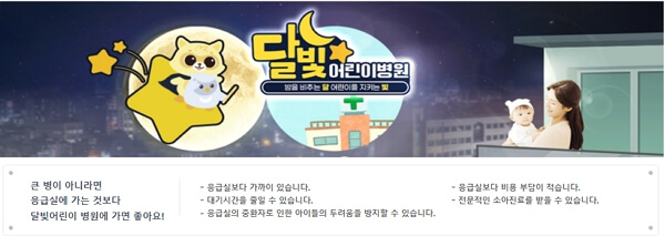 대전, 세종 달빛어린이병원 주소 및 전화번호