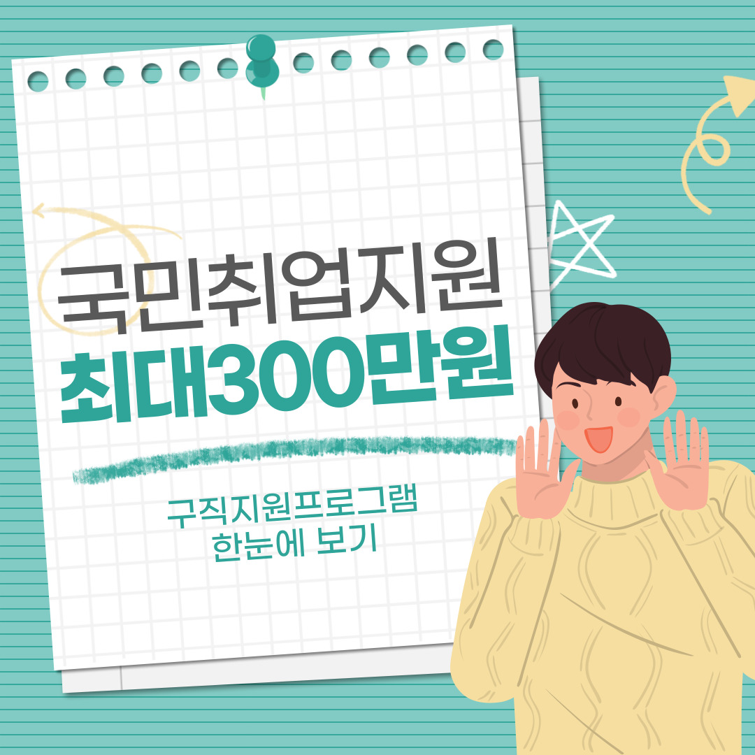 국민취업지원제도, 국민취업지원제도 신청방법, 국민취업지원제도 재신청, 국민취업지원제도 알바, 국민취업지원제도 입금, 국민취업지원제도 구직촉진수당, 국민취업지원제도 입금, 국민취업지원제도 구직활동, 국민취업지원제도 재참여, 국민취업지원제도 소득신고, 국민취업지원제도일경험, 국민취업지원제도 조건, 국민취업지원제도 신청자격