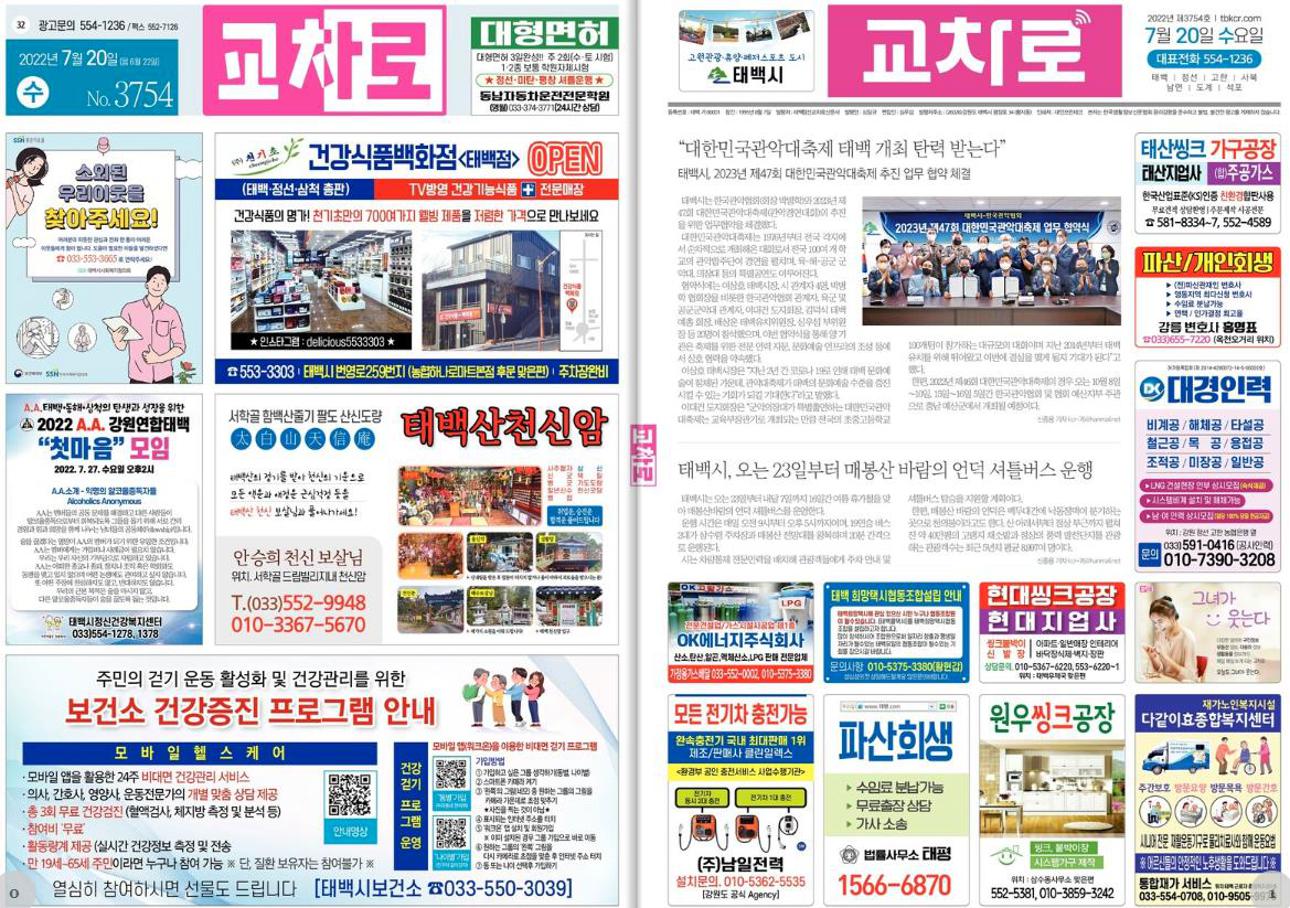 태백 교차로 구인구직