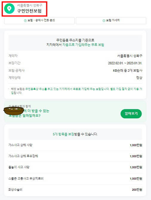 시민안전보험 (14)