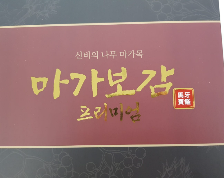 마가보감-프리미엄-가격-효능-성분-부작용