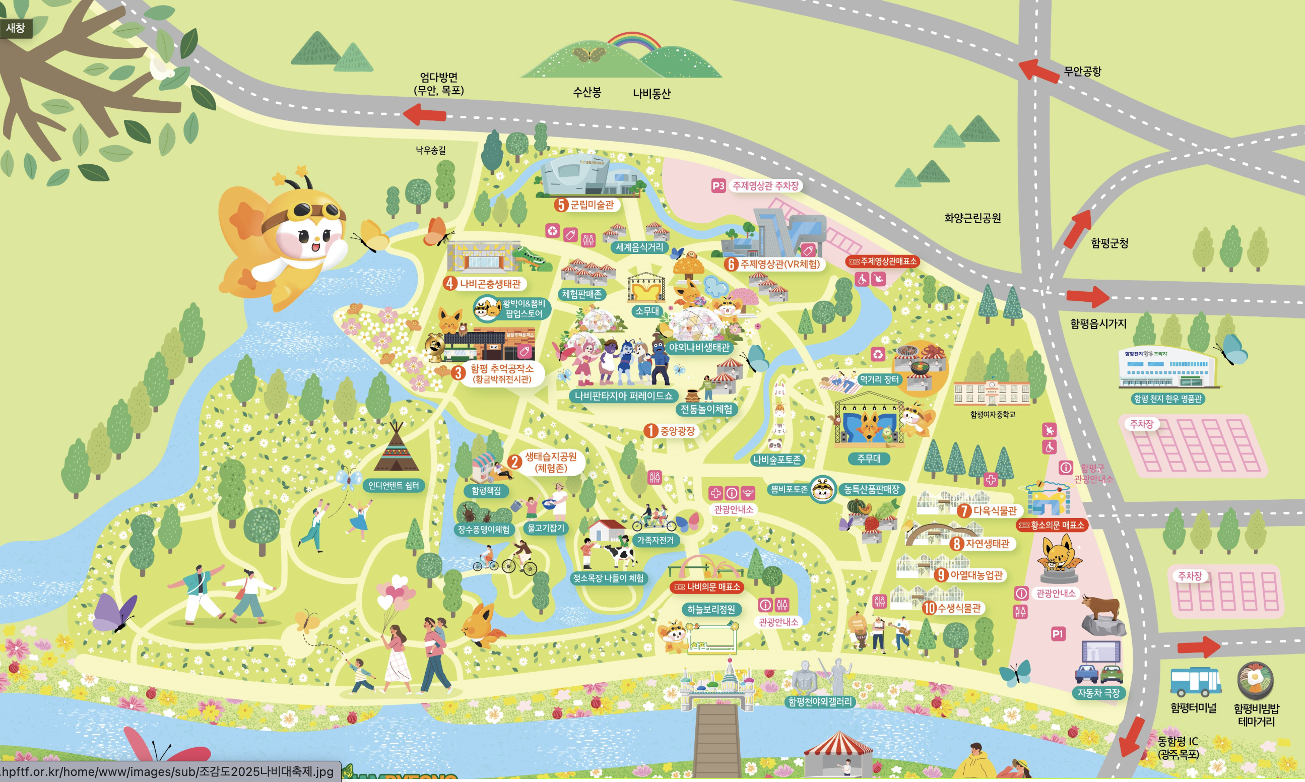 2025 함평 나비축제 초대가수 주차 일정 총 정리