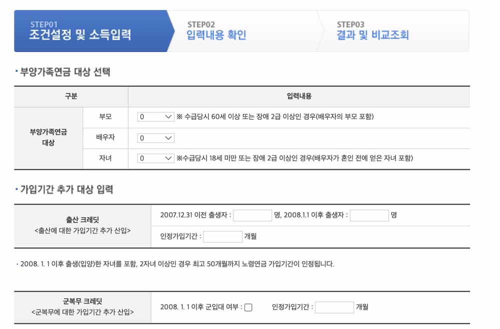 소득기간 수정 후 재계산하기