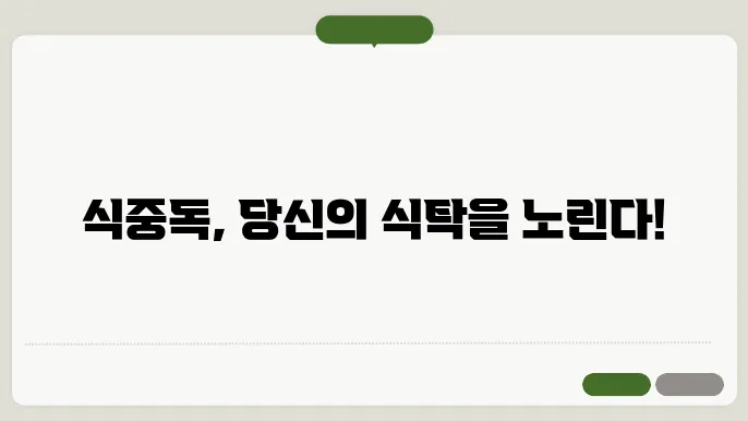 식중독 예방 팁