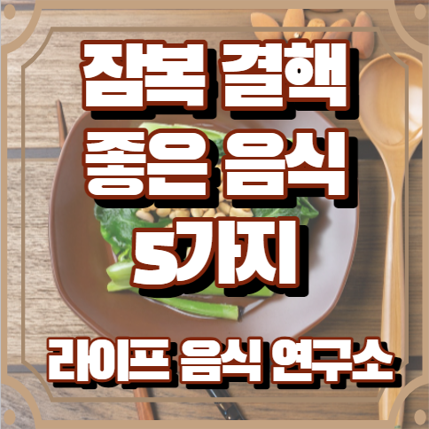 잠복결핵에 좋은 음식 5가지