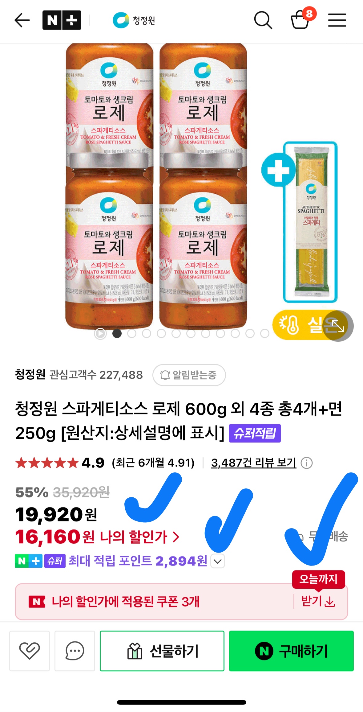 청정원 파스타 소스 4병+면, 만원대 줍줍 자취생 필수아이템