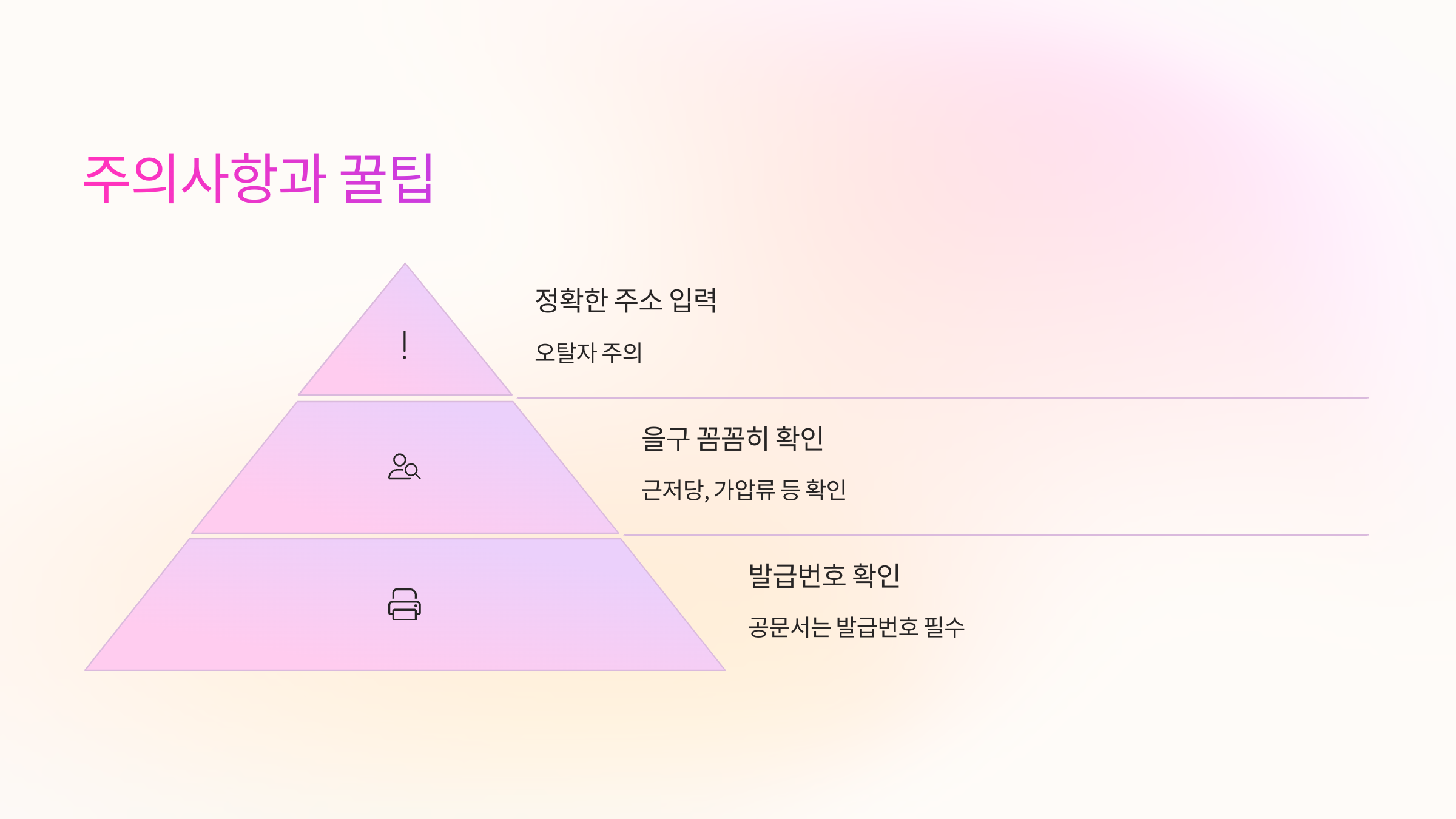 💡 주의사항과 꿀팁
