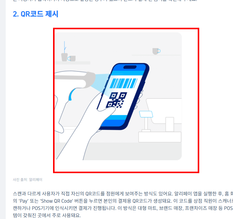 알리페이 사용방법 알아보기