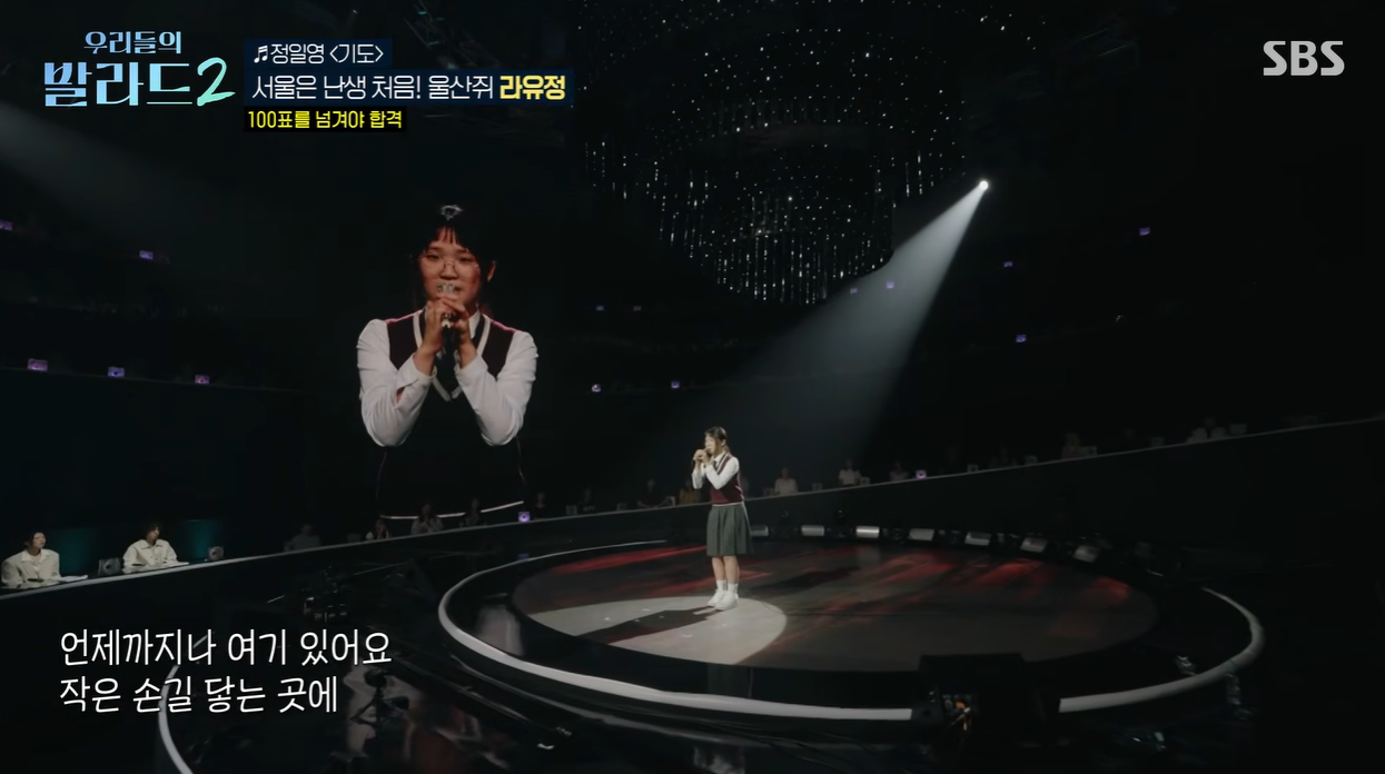 우리들의 발라드2 라유정