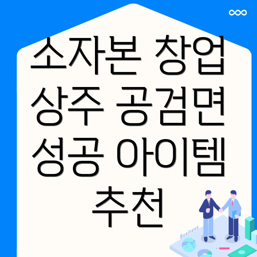 소자본 창업 아이템