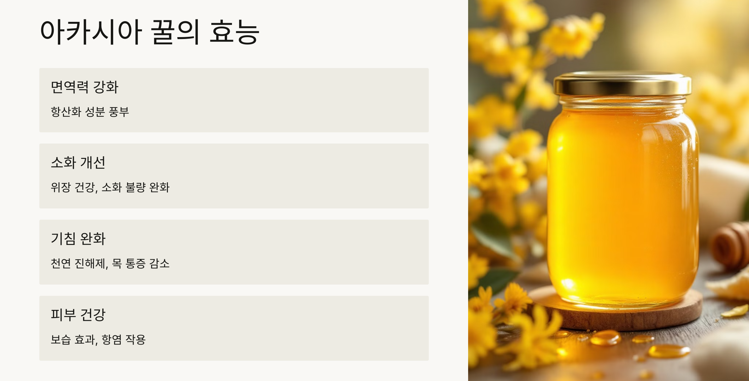 아카시아 꽃