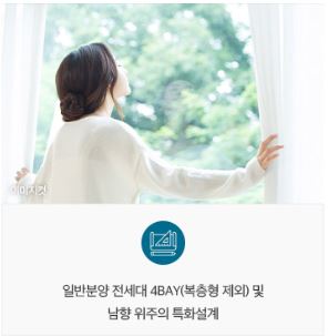 일반분양 전세대 4BAY