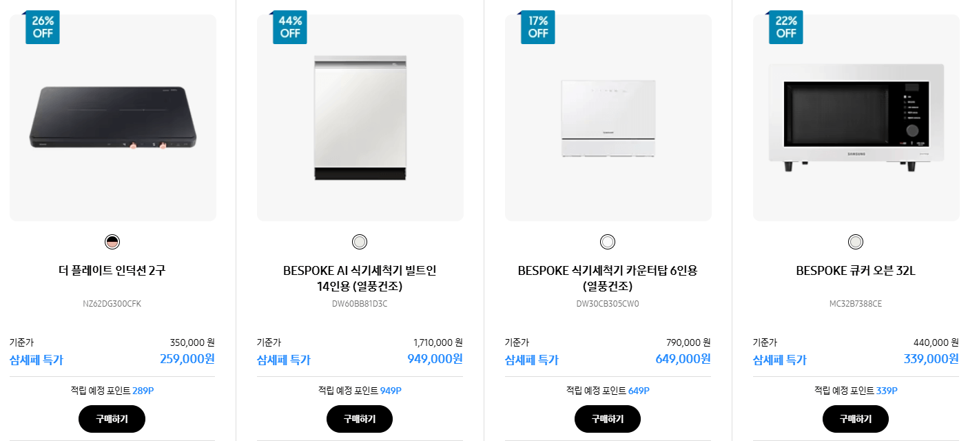 삼성전자 세일 페스타