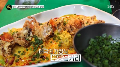 태국 가정식 