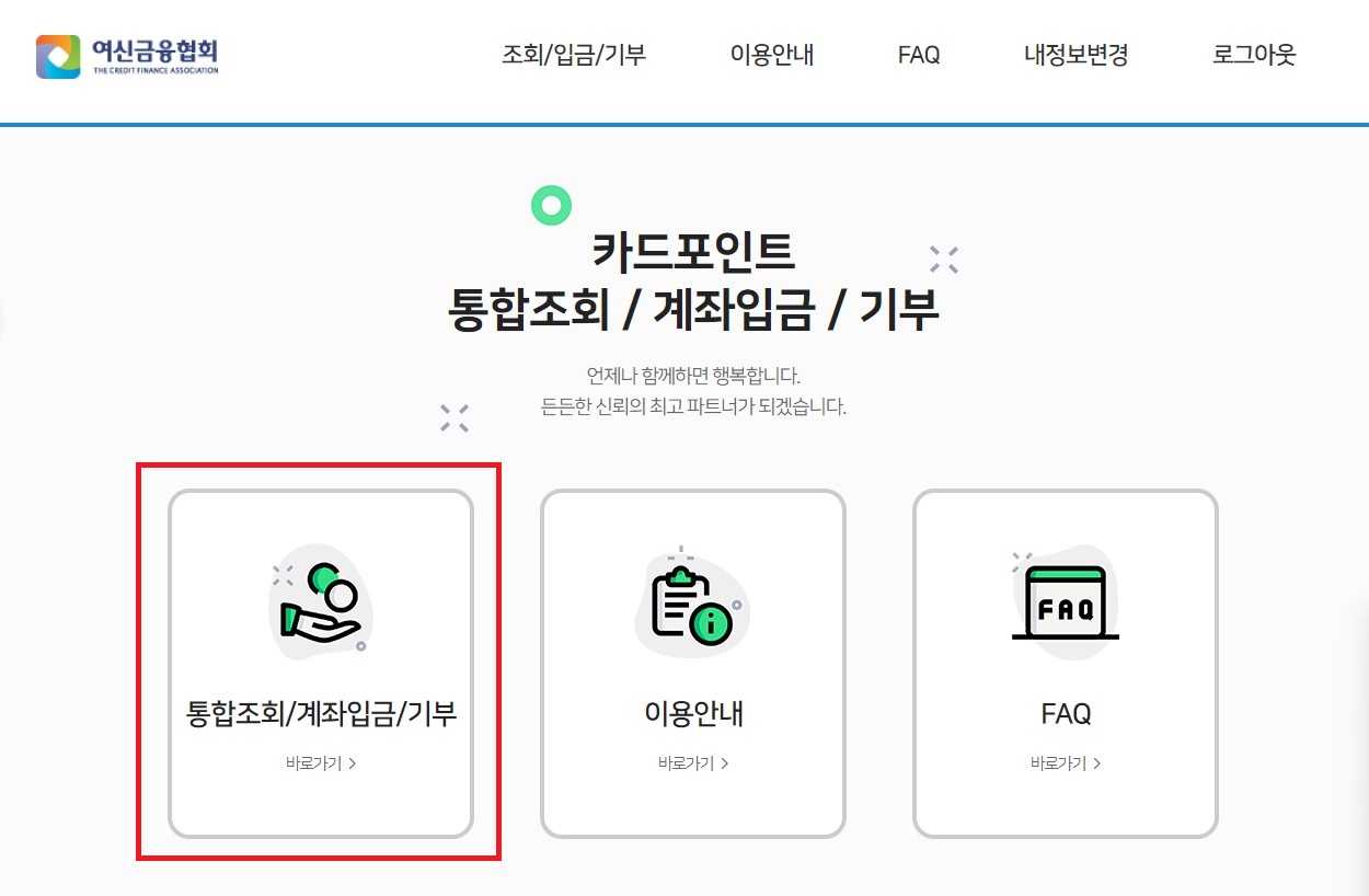 카드포인트 통합조회