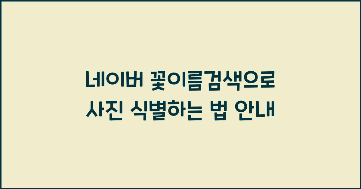 꽃이름검색