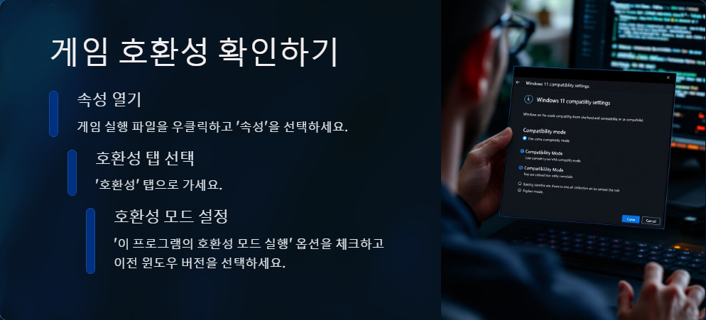 윈도우11에서 게임 실행이 안될 때 체크해야 할 사항