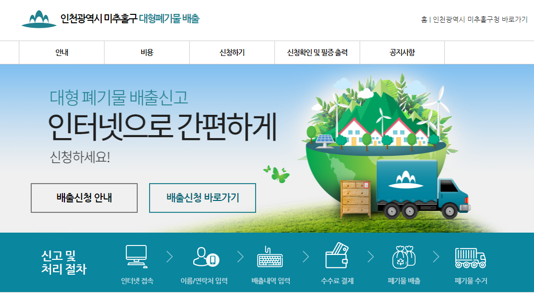 대형폐기물