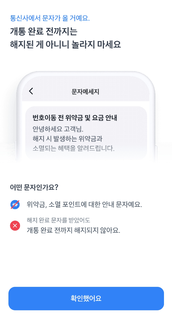 통신사 문자 안내