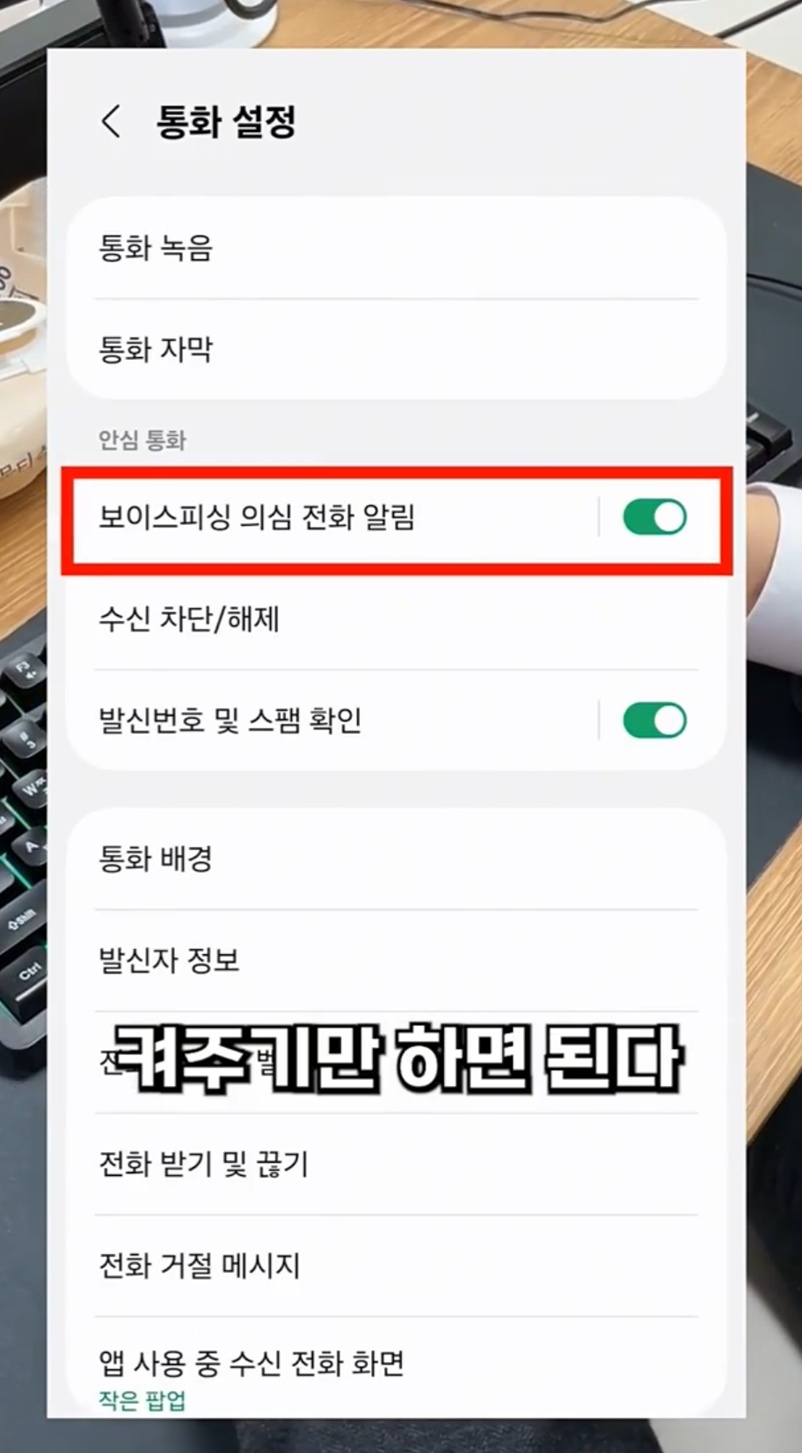 보이스피싱-방지-