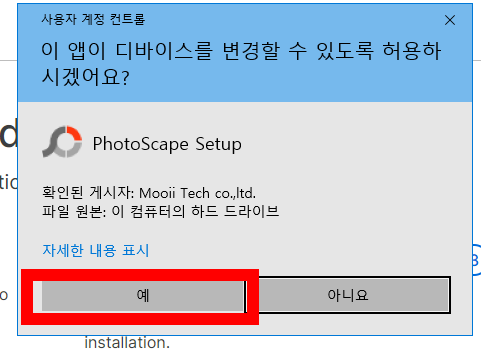 포토스케이프 무료 다운로드