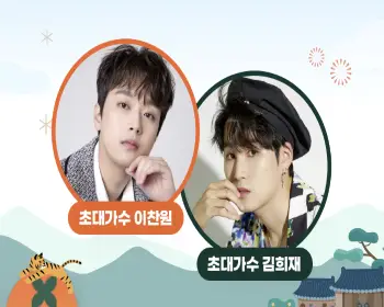 상주 곶감축제 초대가수_1