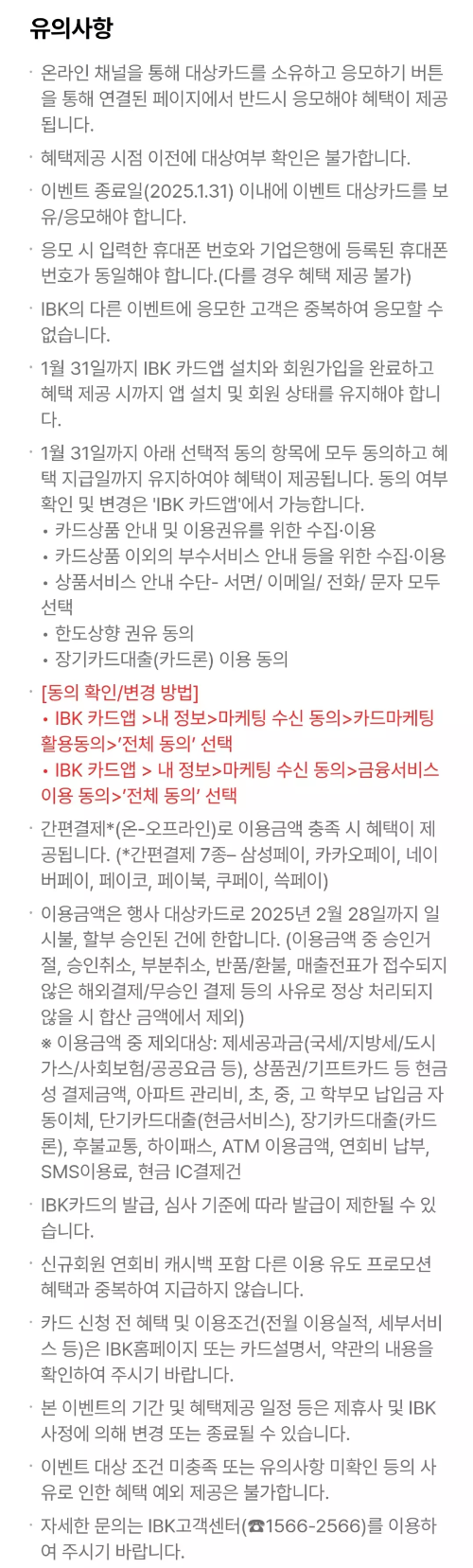 2025년+1월+신용카드+IBK기업+신규혜택+유의사항