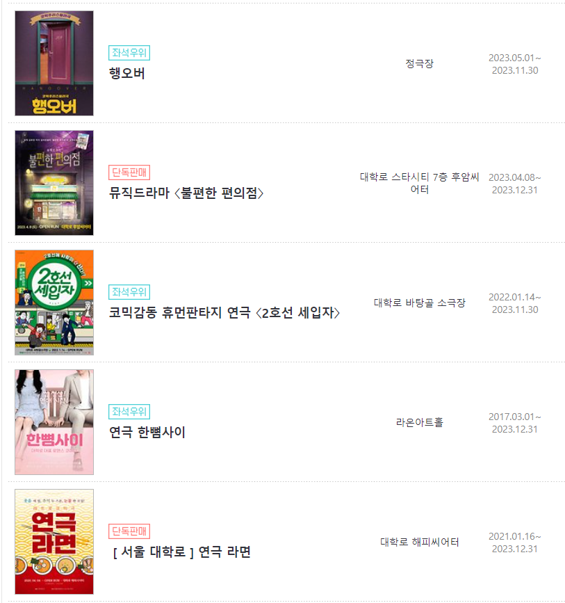 혜화 대학로 연극