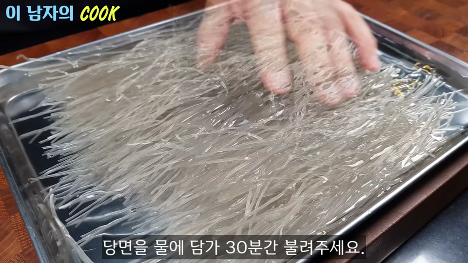 당면을 물에 담가 불리는 장면