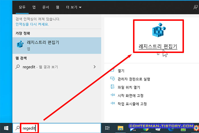 레지스트리 편집기 실행