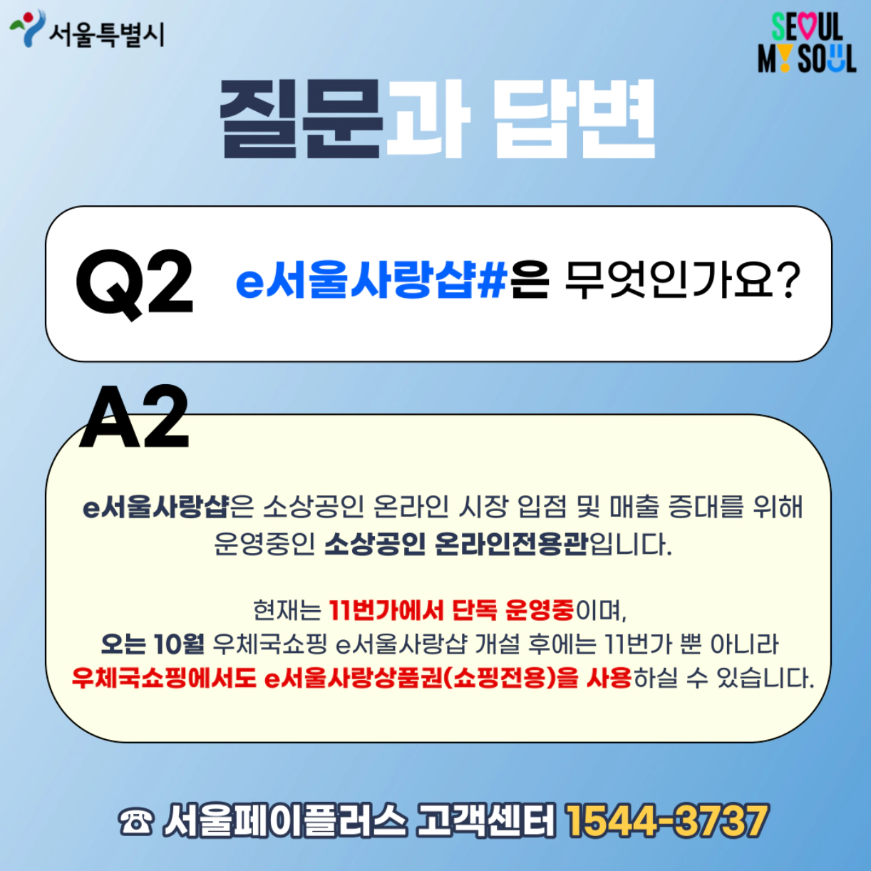 e서울사랑상품권-발행일정