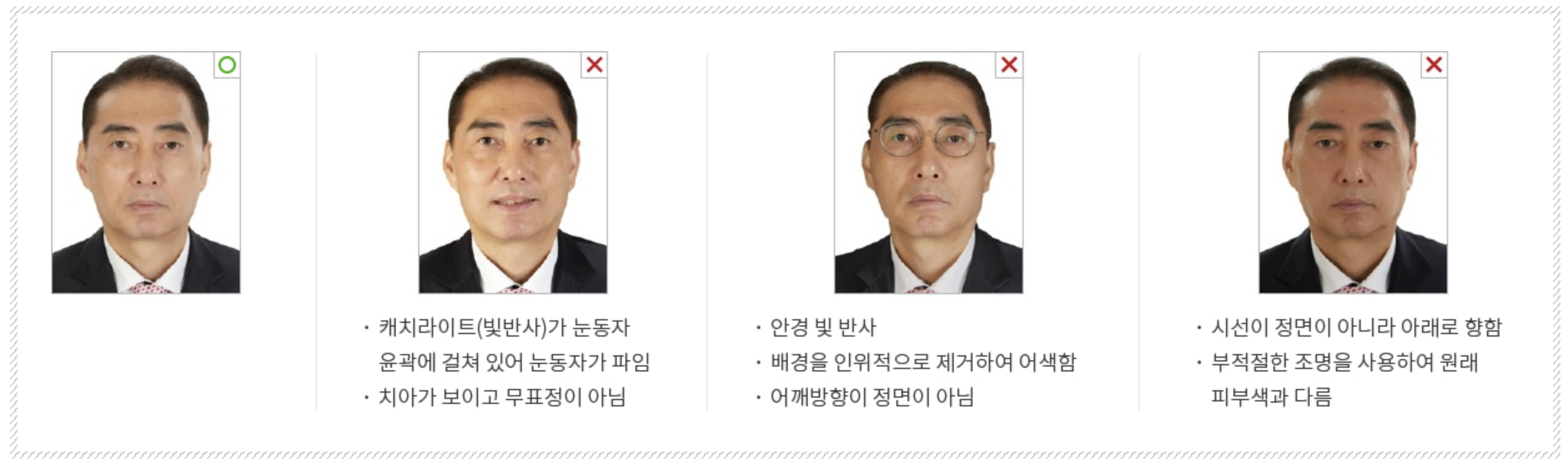 여권 사진 안경 착용 규정 및 주의사항(+외교부 규정집 다운로드)