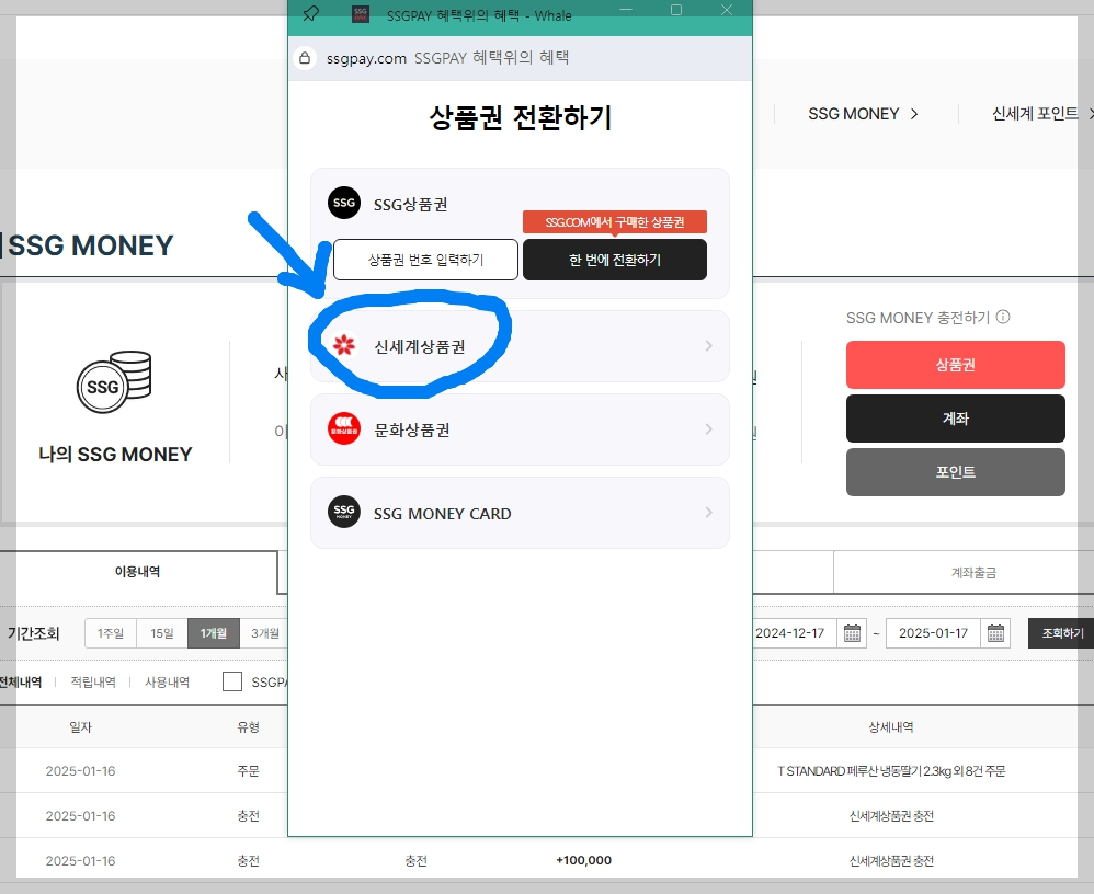 신세계상품권 클릭