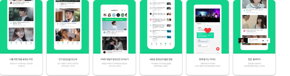 네이버TV, 웹드라마, 웹예능 및 편성표 확인