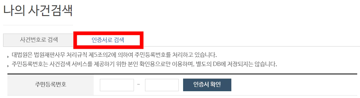 인증서로 검색 화면