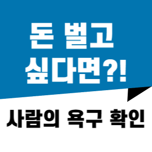 욕망 해결