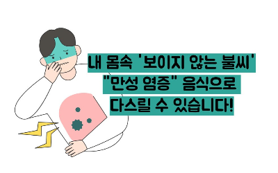 염증에 좋은 음식