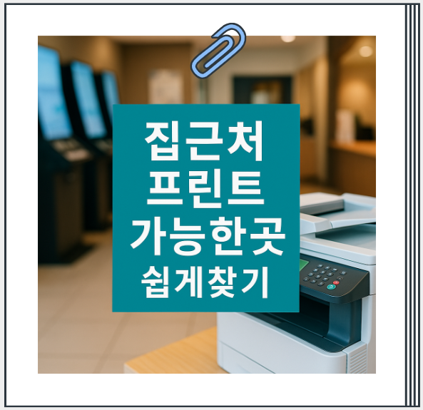 근처 프린트 할수있는곳