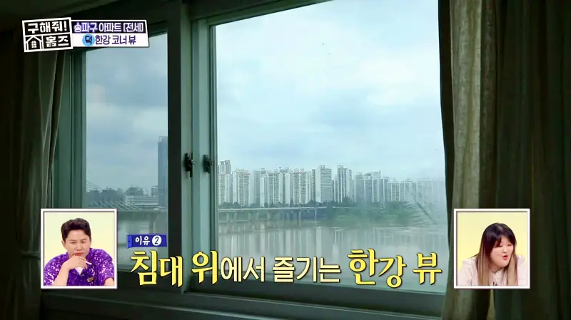 구해줘홈즈 송파구 풍납동 한강 뷰를 기억하라 매물 가격 및 구조 인테리어 리모델링 소개