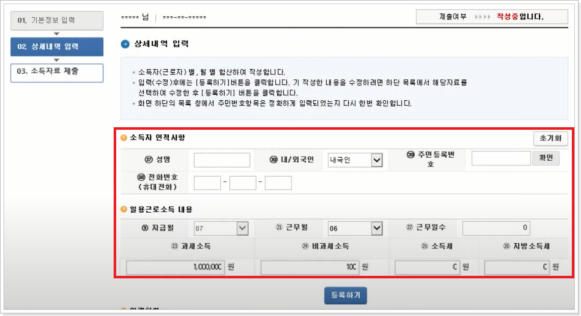 상세내역-입력화면