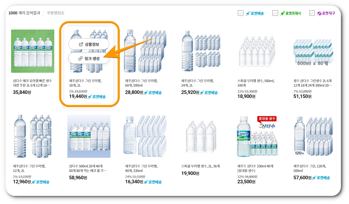 쿠팡 파트너스 제품 링크 생성하는 법