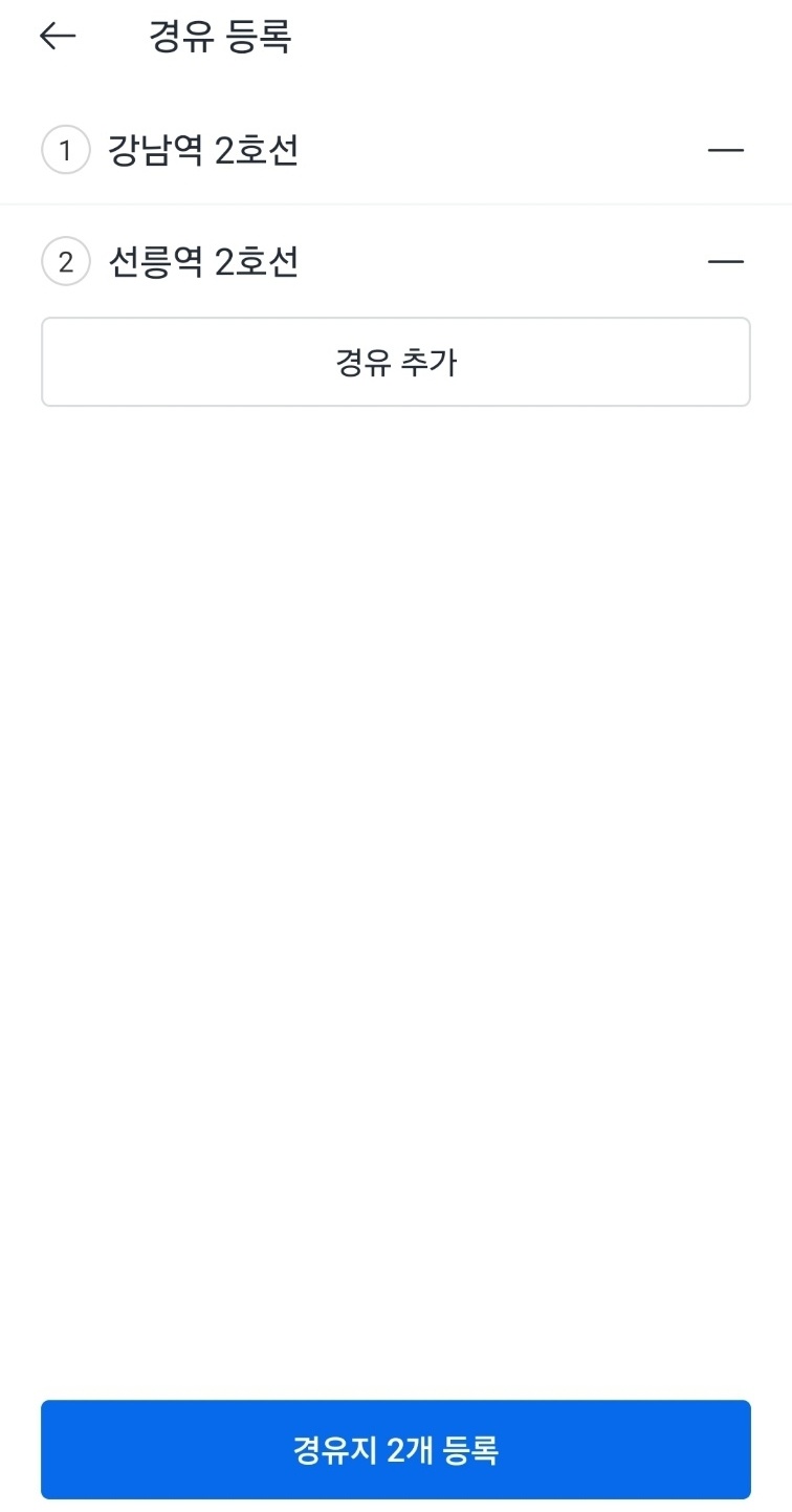 카카오 택시 경유지 추가 이미지