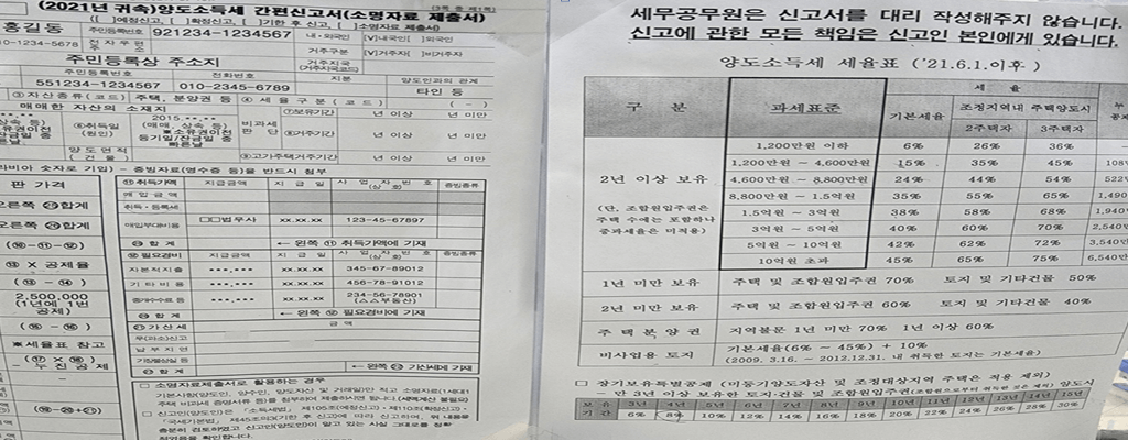 양도소득세 자동계산기, 간편신고서 작성방법·과세표준·비과세요건