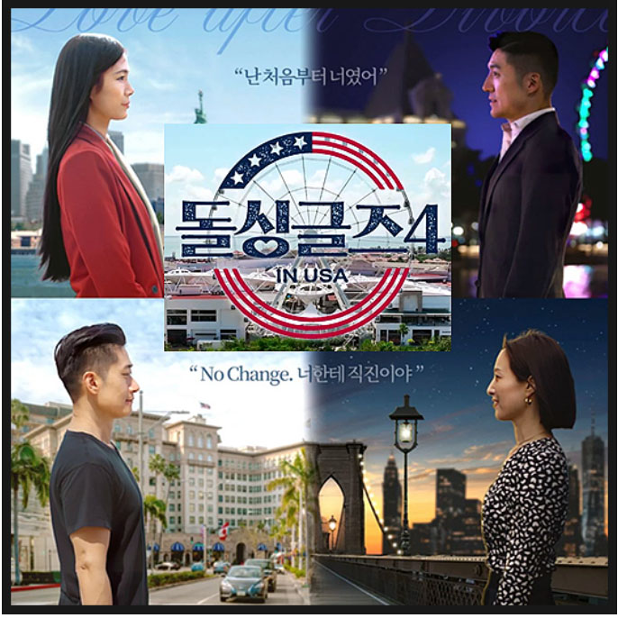 돌싱글즈4 방송시간 정보