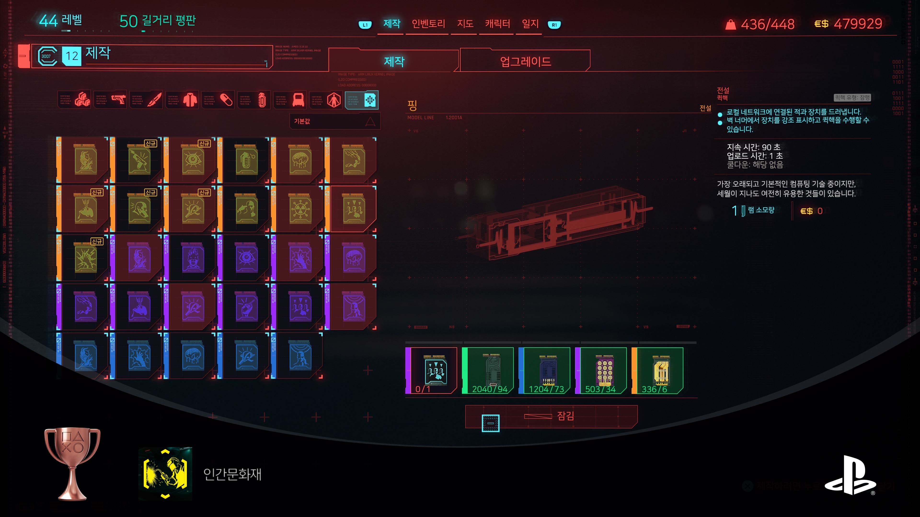 사이버 펑크 2077